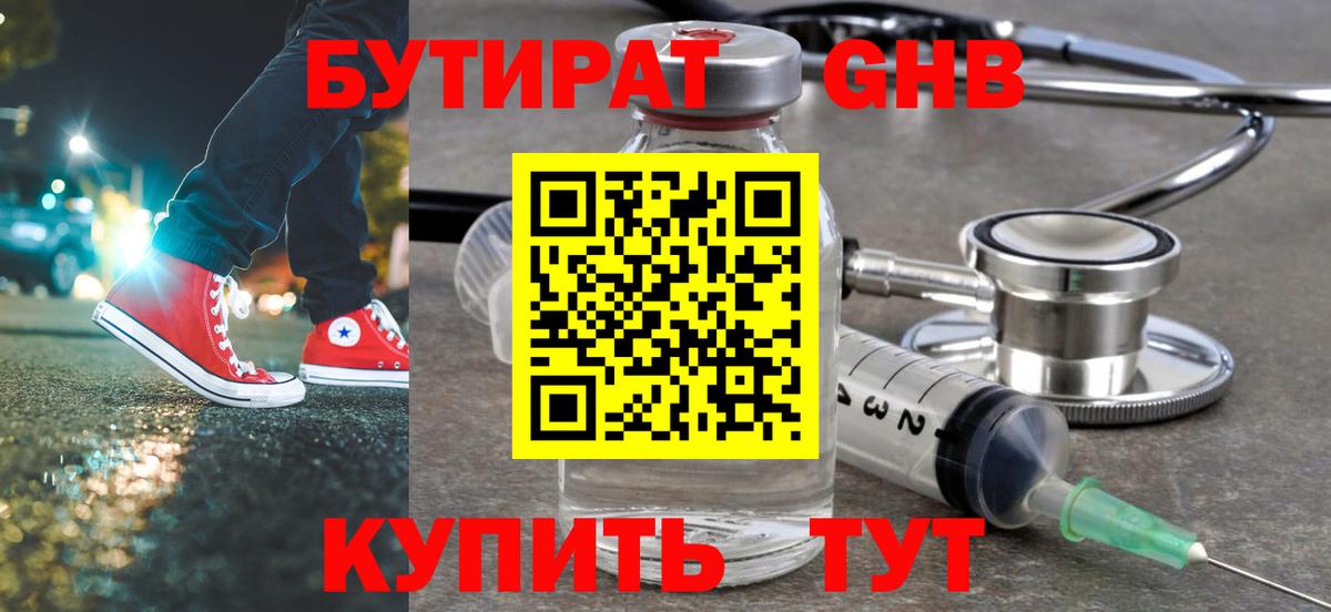 Бутират вода  Вход с VPN  Кострома 