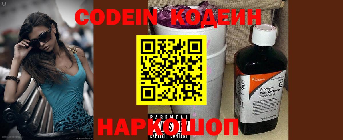 Кострома  Кодеин напиток Lean (лин)  Вход с VPN  Кодеиновый сироп Lean Purple Drank 