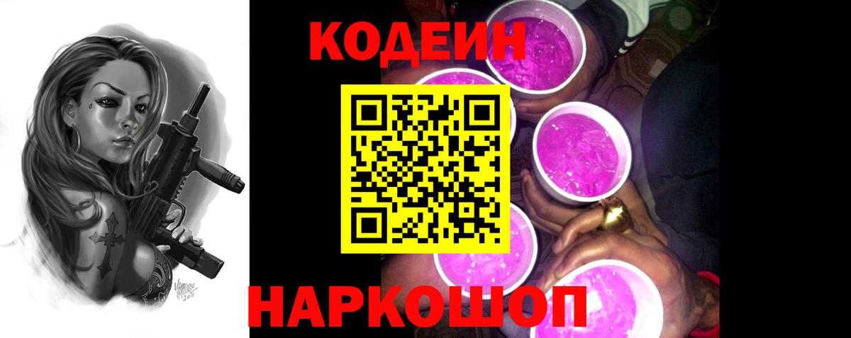 Codein Purple Drank Кострома