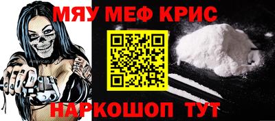 мяу мяу кристалл Конаково
